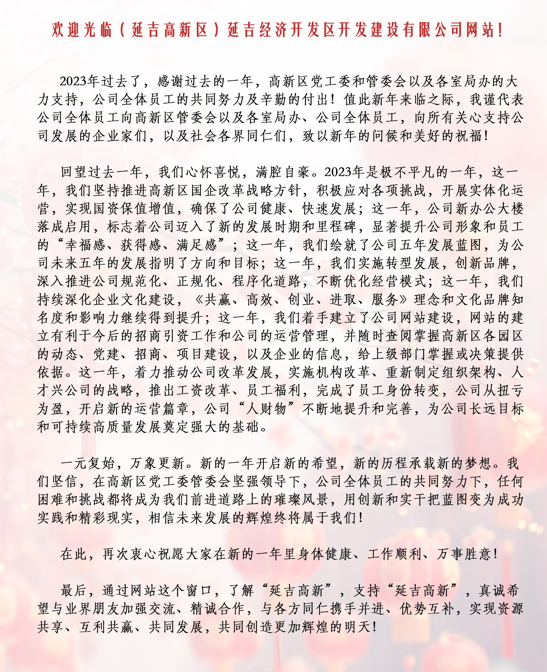 000总经理致辞.jpg
