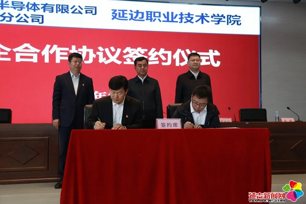 深圳全芯微半导体有限公司延吉分公司与延边职业技术学院签约.jpg